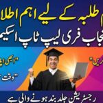 CM Punjab Laptop Scheme 2026