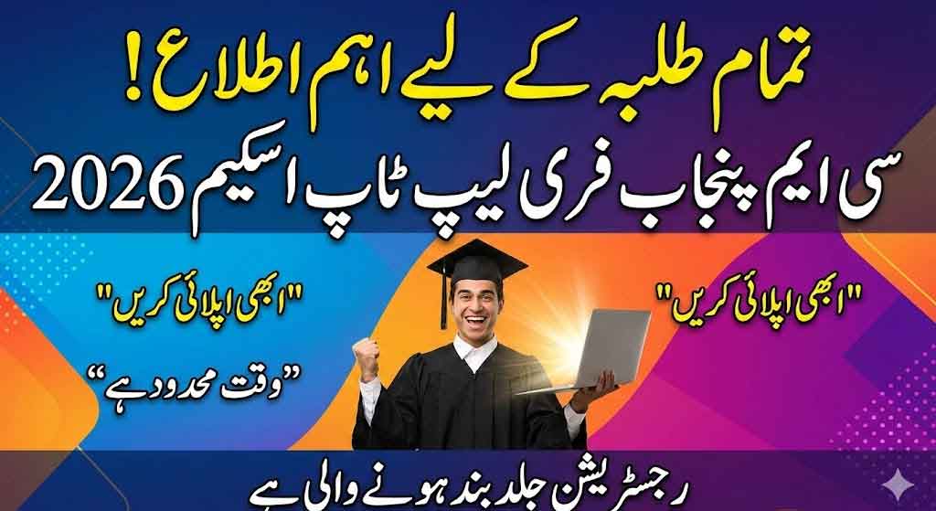 CM Punjab Laptop Scheme 2026