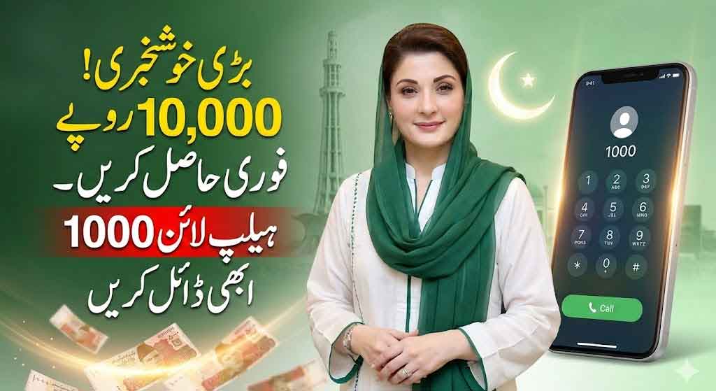Maryam ko Batain Mobile App Helpline 1000