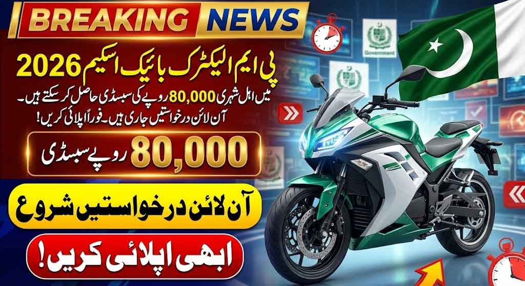 PM Electric Bike and Rickshaw Scheme 2026