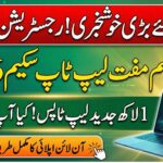 PM Laptop Scheme 2026 Registration Phase 5