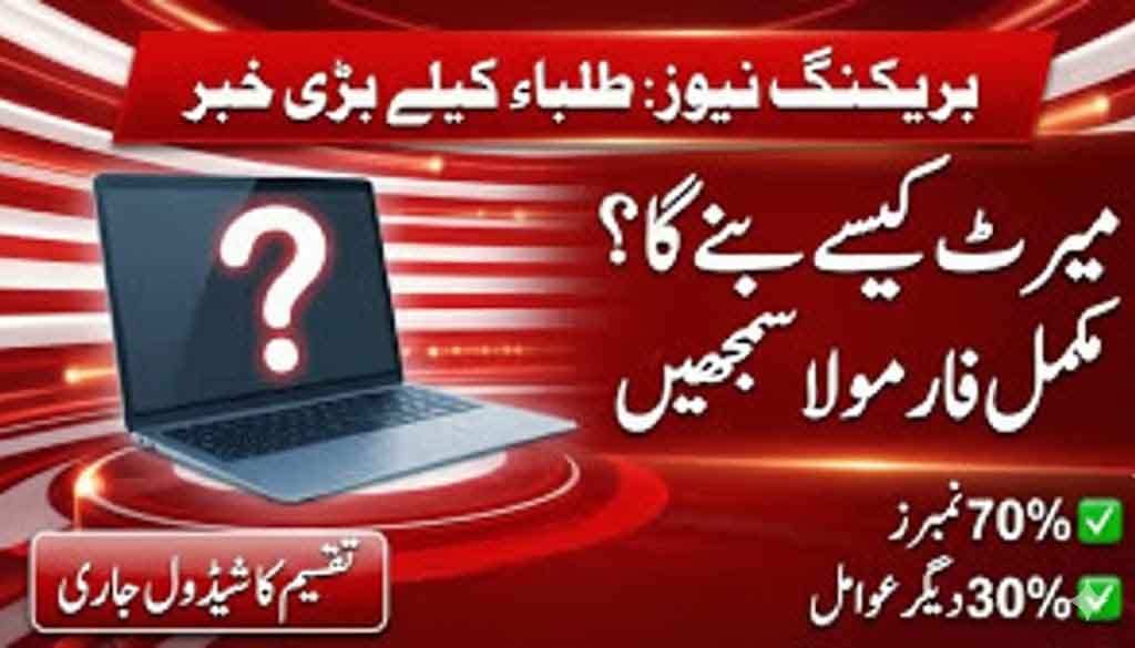 PM Laptop Scheme Distribution