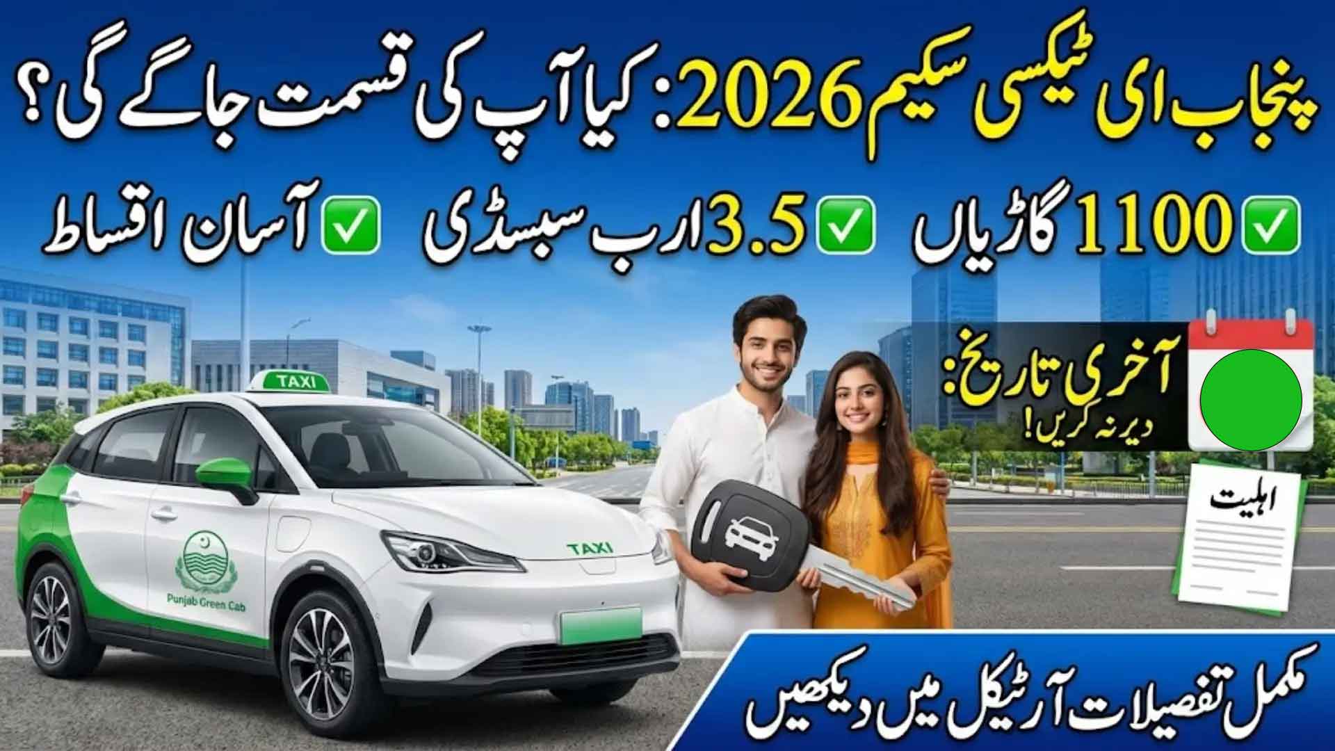 Punjab E Taxi Scheme 2026
