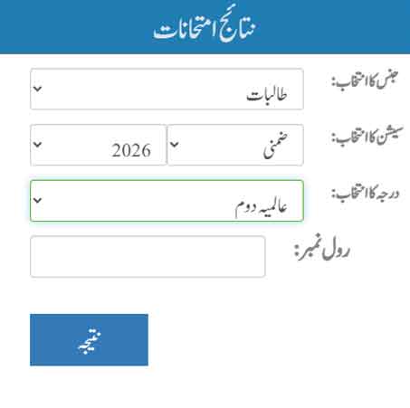Tanzeem ul Madaris Pakistan Result portal